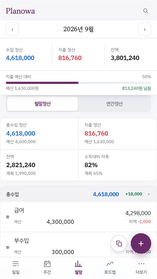 월말정산 화면