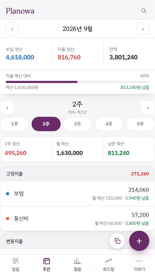 주간정산 화면