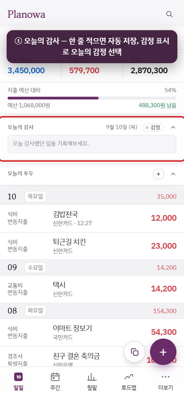 단계 1: 오늘의 감사 카드