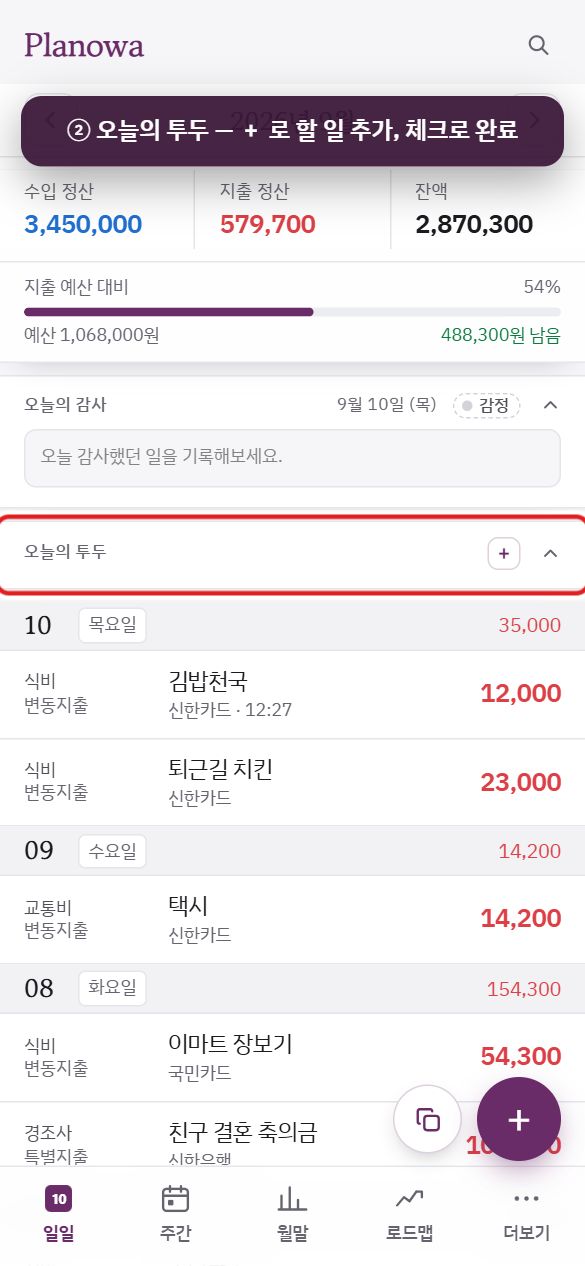 단계 2: 오늘의 투두 카드