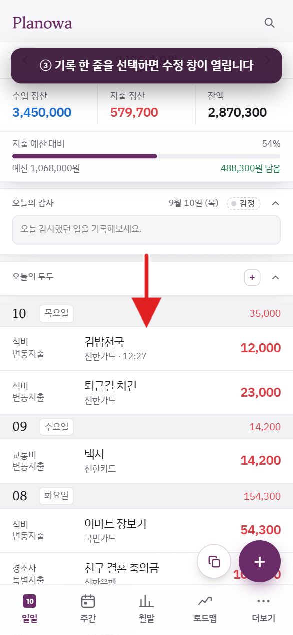 단계 3: 기록 선택