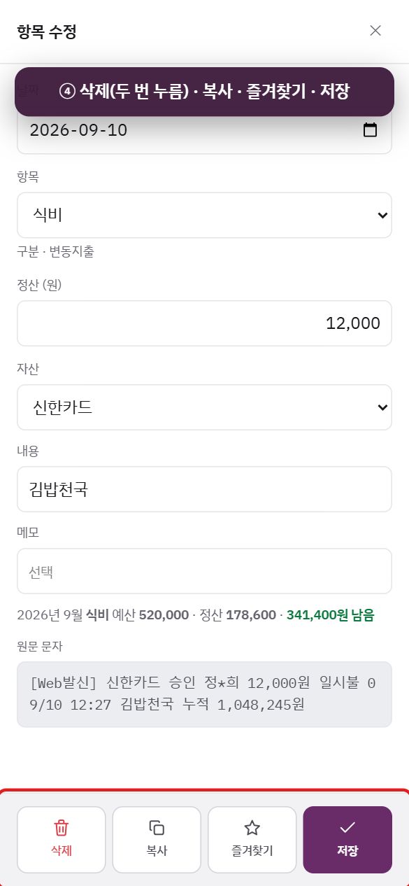 단계 4: 수정 창 버튼