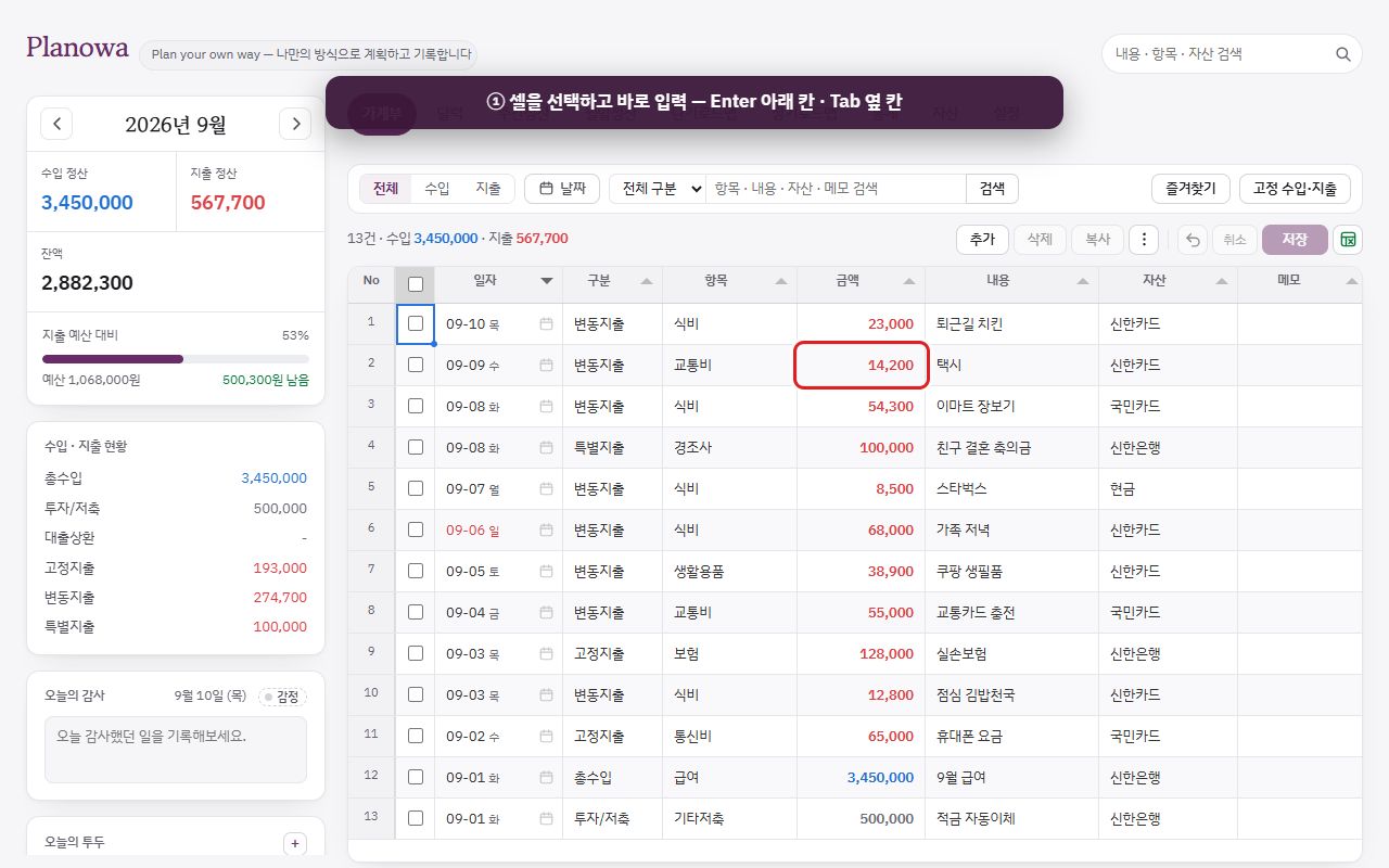 단계 1: 셀 입력