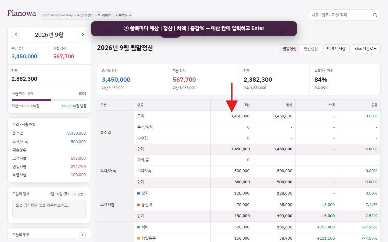 단계 1: 월말정산 표