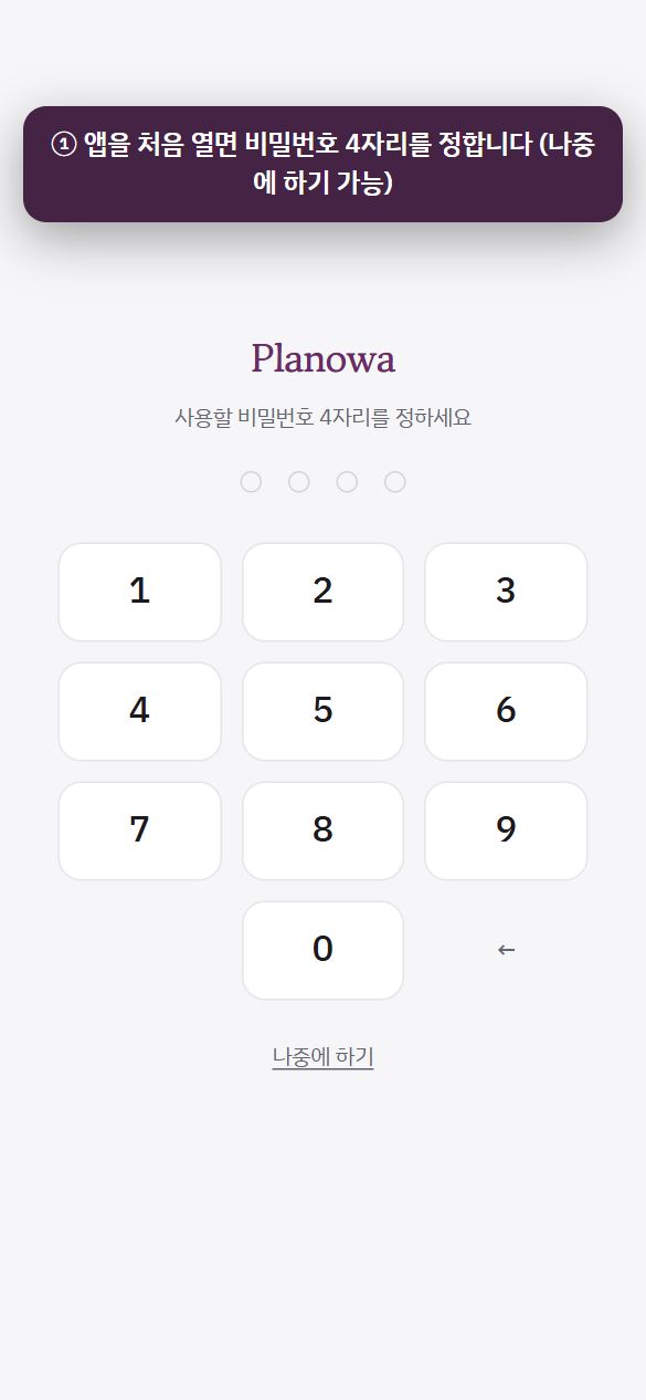 단계 1: 비밀번호 설정 화면