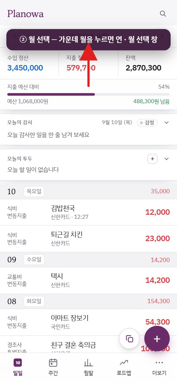단계 2: 월 선택