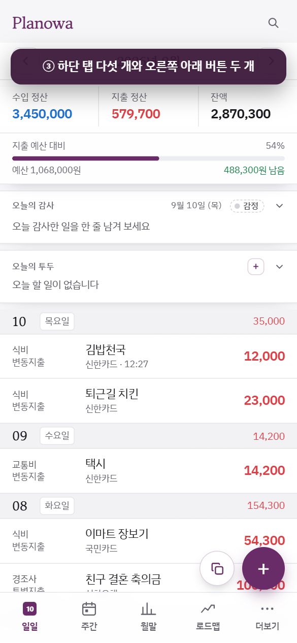 단계 3: 하단 탭