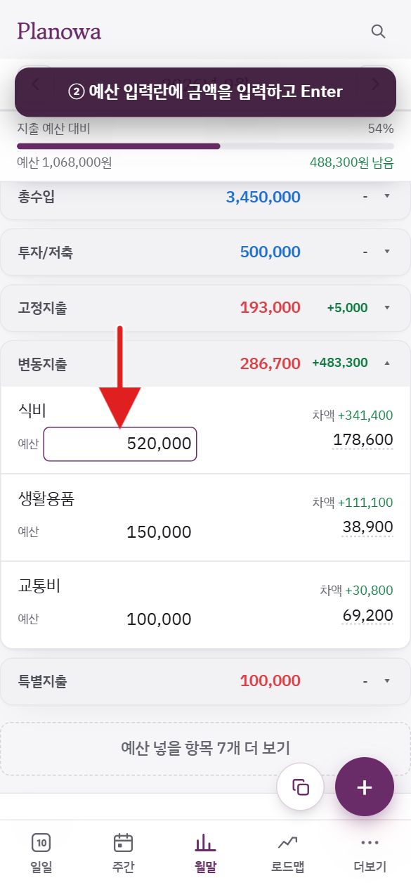 2단계 — 예산 입력란에 금액 입력