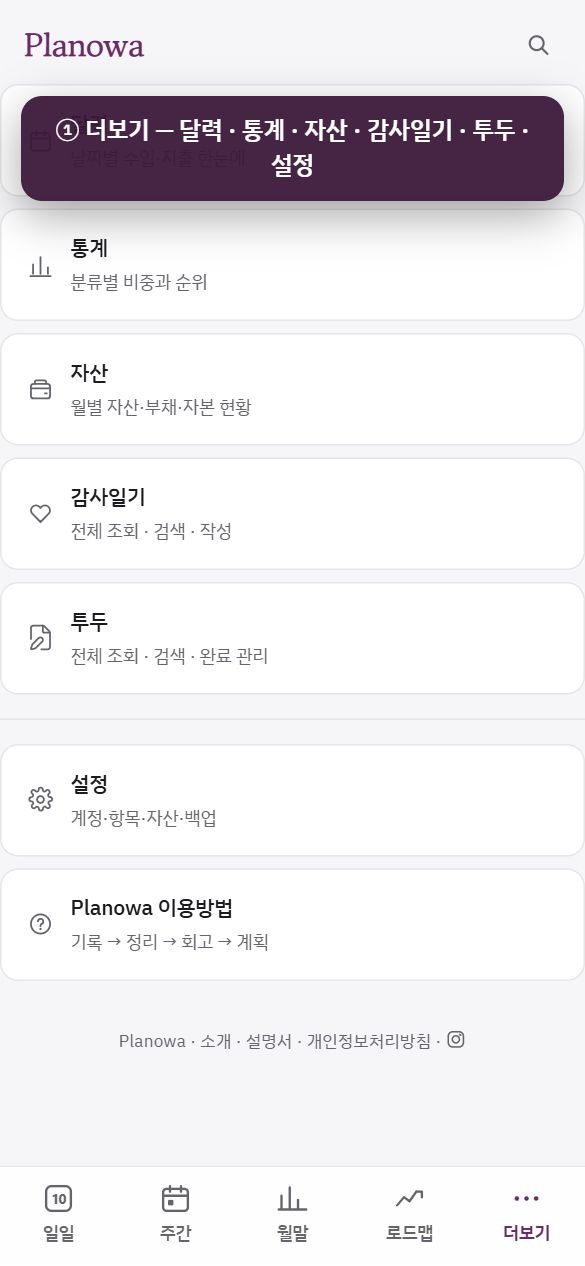 단계 1: 더보기 메뉴