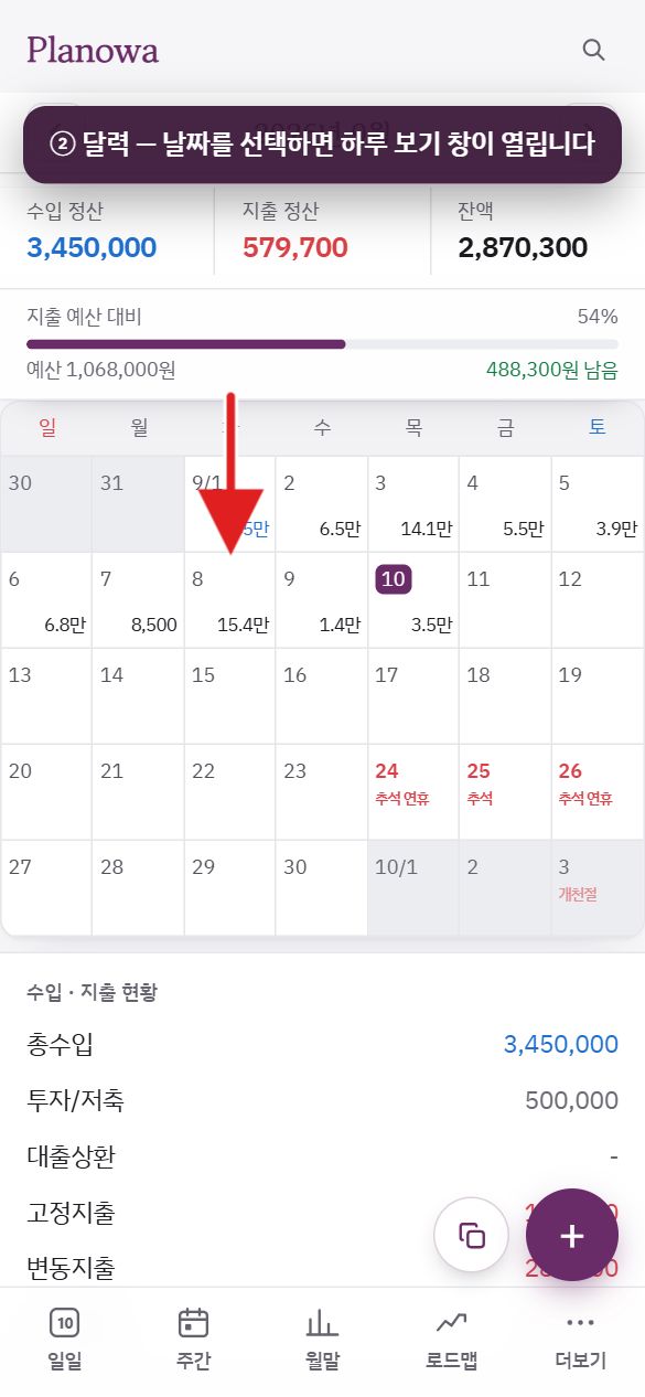 단계 2: 달력