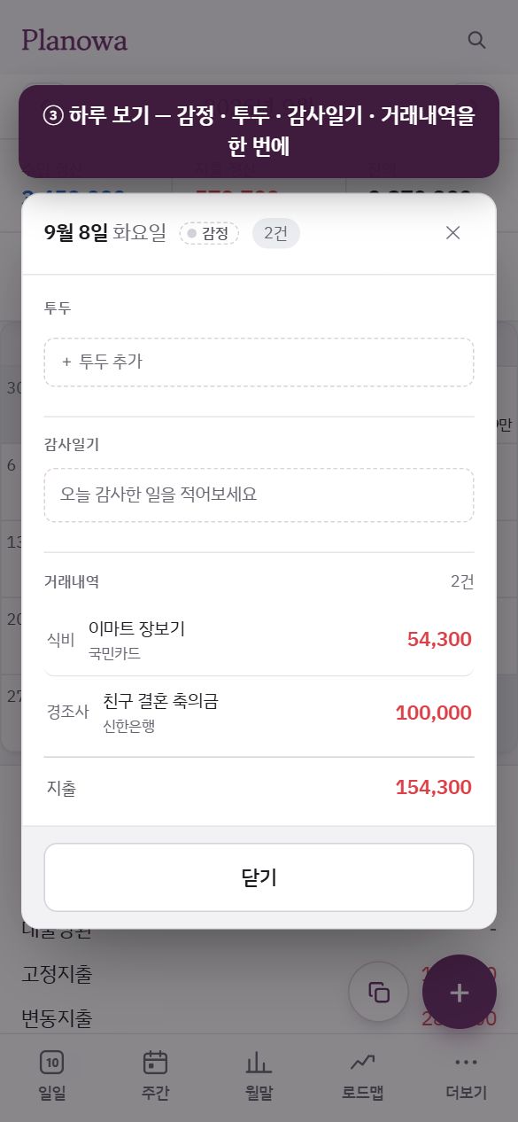 단계 3: 하루 보기