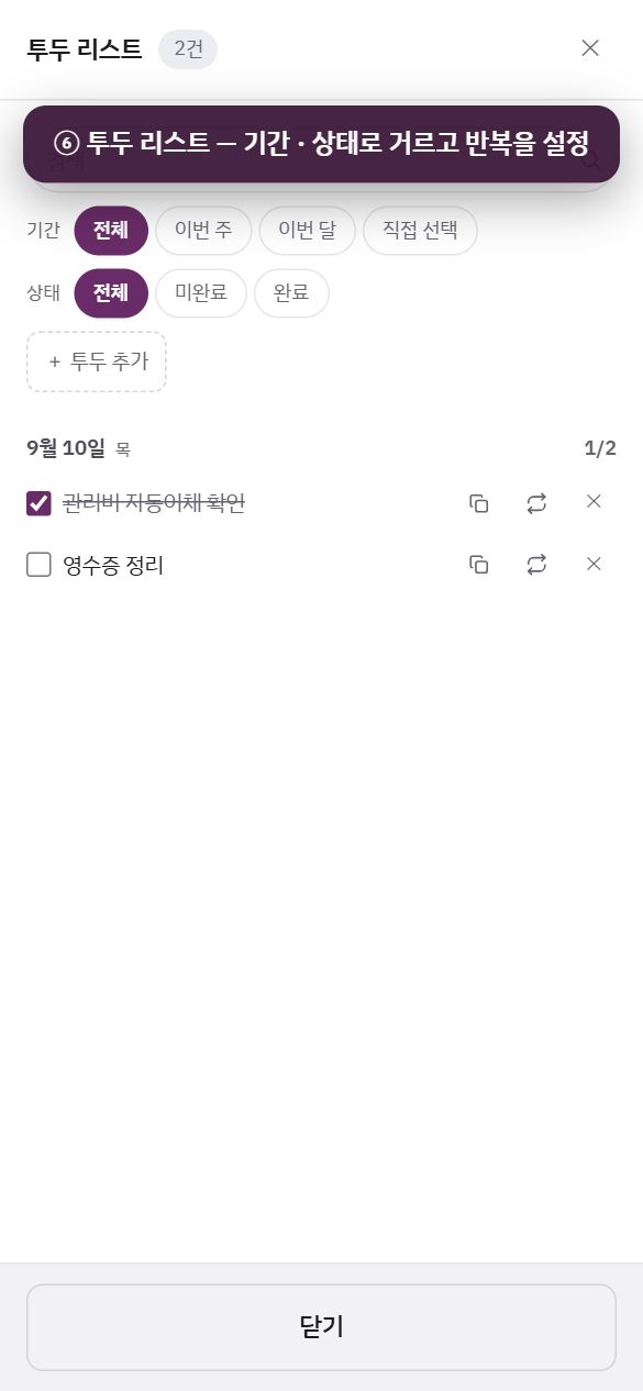 단계 6: 투두 리스트