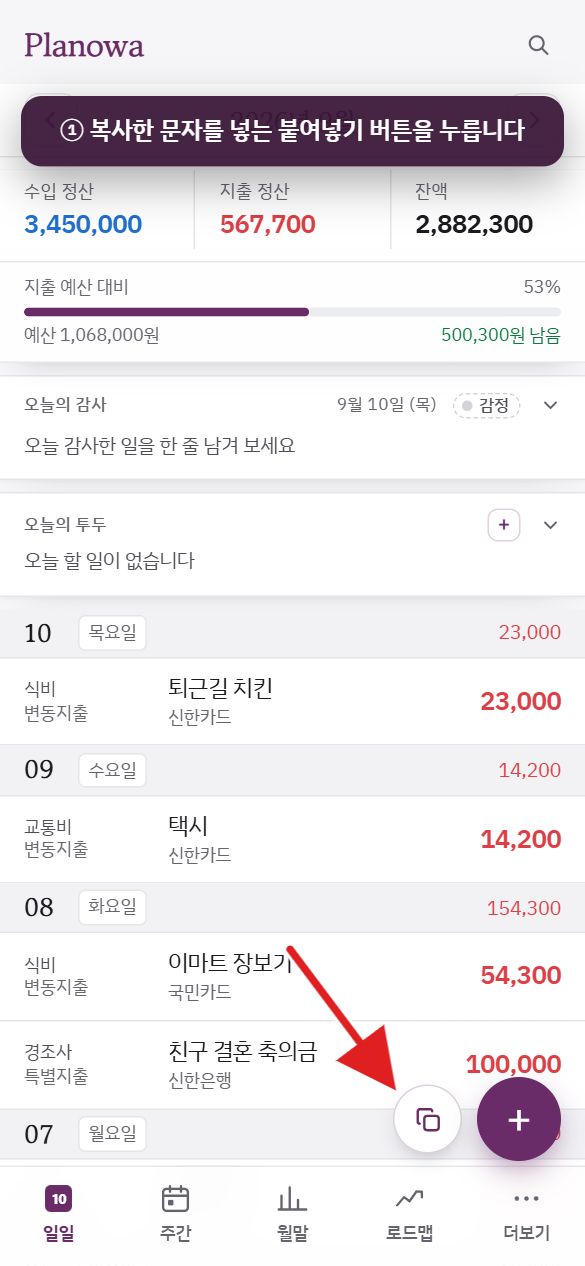 1단계 — 오른쪽 아래 붙여넣기 버튼