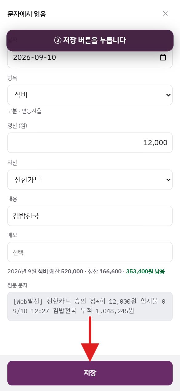 3단계 — 저장 버튼