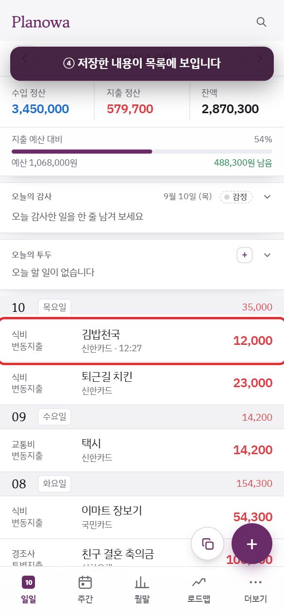 4단계 — 목록에 저장된 기록