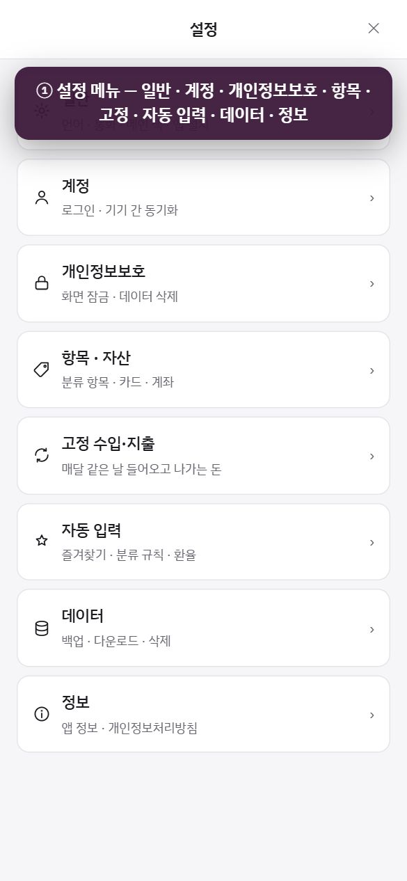 단계 1: 설정 메뉴