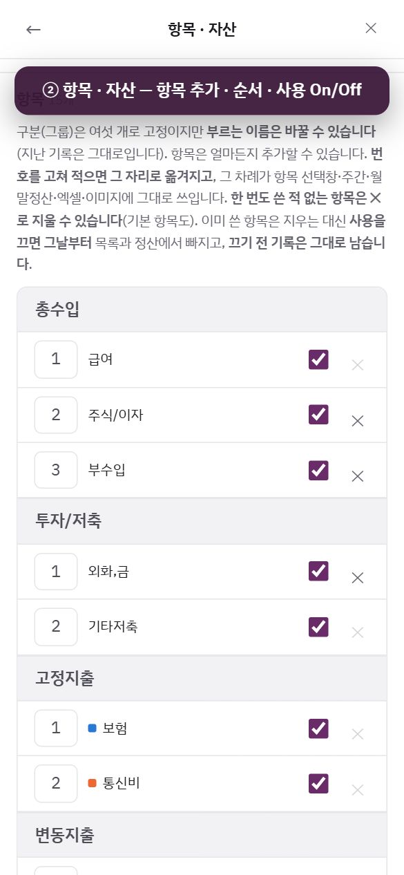 단계 2: 항목 · 자산